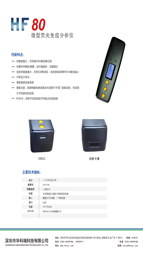HF80手持微型熒光帶試劑卡_中文版_頁面_3.png