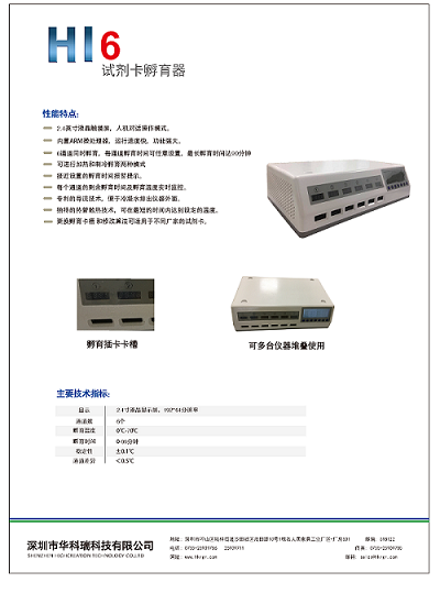 HI6孵育器彩頁(yè)_頁(yè)面_2.png
